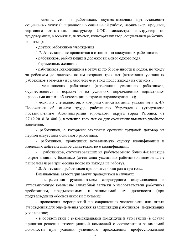 Положение об аттестационной комиссии МУ РКЦСОН